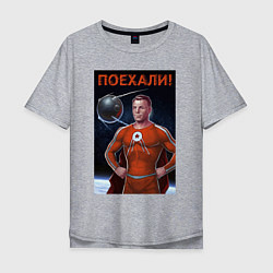 Футболка оверсайз мужская Гагарин - космомэн, цвет: меланж