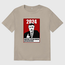 Футболка оверсайз мужская 2024 - но это уже другая история, цвет: миндальный