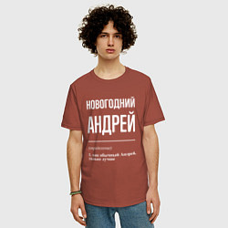 Футболка оверсайз мужская Новогодний Андрей, цвет: кирпичный — фото 2
