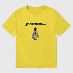 Футболка оверсайз мужская До лапочки, цвет: желтый