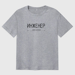 Футболка оверсайз мужская Размер инженера имеет значение, цвет: меланж