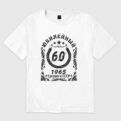 Футболка оверсайз мужская 60 лет юбилейный 1964, цвет: белый