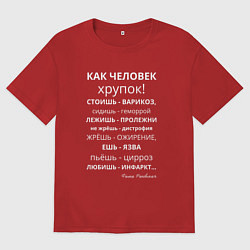 Футболка оверсайз мужская Человек хрупок, цвет: красный