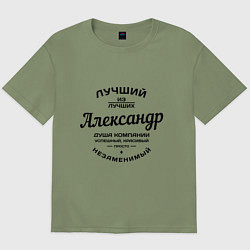 Футболка оверсайз мужская Александр лучший, цвет: авокадо