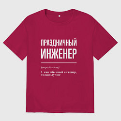 Футболка оверсайз мужская Праздничный инженер, цвет: маджента