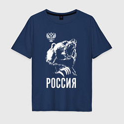 Футболка оверсайз мужская Русский медведь, цвет: тёмно-синий