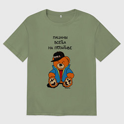 Футболка оверсайз мужская Мишка в куртке: пацаны всегда на позитиве, цвет: авокадо