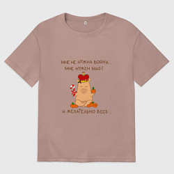 Футболка оверсайз мужская Мем капибара: мне нужен мир, цвет: пыльно-розовый