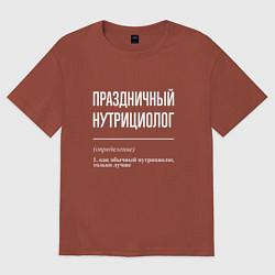 Футболка оверсайз мужская Праздничный нутрициолог, цвет: кирпичный