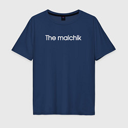 Футболка оверсайз мужская The malchik, цвет: тёмно-синий