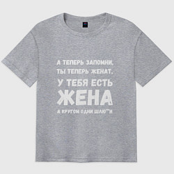 Футболка оверсайз мужская А теперь запомни - ты теперь женат, цвет: меланж