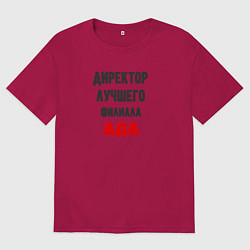Футболка оверсайз мужская Директор лучшего филиала ада, цвет: маджента