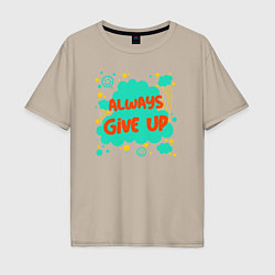 Футболка оверсайз мужская Always give up, цвет: миндальный