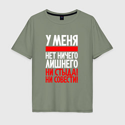 Футболка оверсайз мужская У меня нет ни стыда не совести, цвет: авокадо