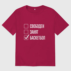 Футболка оверсайз мужская Свободен занят баскетбол, цвет: маджента