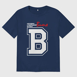 Футболка оверсайз мужская Витя человек с большой буквы, цвет: тёмно-синий