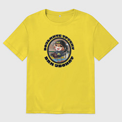 Футболка оверсайз мужская Возьмите трубку - ФСБ, цвет: желтый