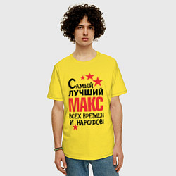 Футболка оверсайз мужская Самый лучший Макс, цвет: желтый — фото 2