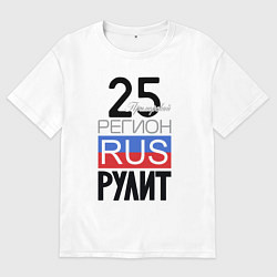 Футболка оверсайз мужская 25 - Приморский край, цвет: белый