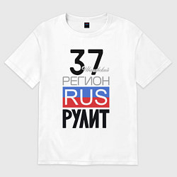 Футболка оверсайз мужская 37 - Ивановская область, цвет: белый
