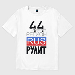 Футболка оверсайз мужская 44 - Костромская область, цвет: белый
