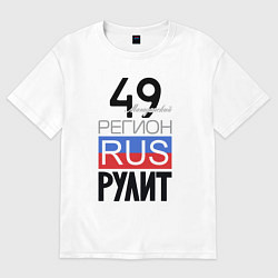Футболка оверсайз мужская 49 - Магаданская область, цвет: белый