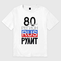 Футболка оверсайз мужская 80- Донецкая республика, цвет: белый