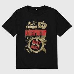 Футболка оверсайз мужская Инструктор лучший из лучших, цвет: черный