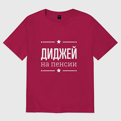 Футболка оверсайз мужская Диджей - на пенсии, цвет: маджента