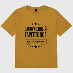 Футболка оверсайз мужская Заслуженный таргетолог галактики, цвет: горчичный