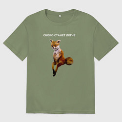 Футболка оверсайз мужская Скоро станет легче, цвет: авокадо