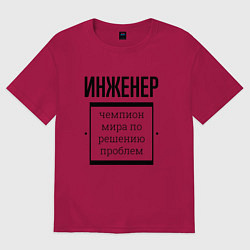 Футболка оверсайз мужская Инженер чемпион, цвет: маджента