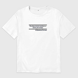 Футболка оверсайз мужская Цитата Джейсона Стэтхэма, цвет: белый