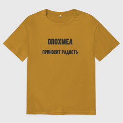 Футболка оверсайз мужская Опохмел, цвет: горчичный