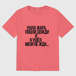 Футболка оверсайз мужская Летний дождь, цвет: коралловый