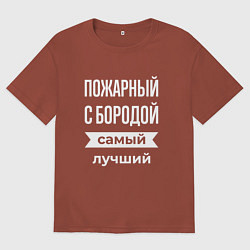 Футболка оверсайз мужская Пожарный с бородой, цвет: кирпичный