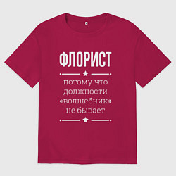 Футболка оверсайз мужская Флорист волшебник, цвет: маджента