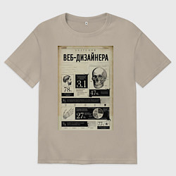 Футболка оверсайз мужская Веб Дизайн, цвет: миндальный