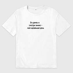 Футболка оверсайз мужская Ем рамен смотрю аниме мой идеальный день, цвет: белый