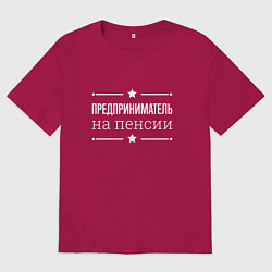 Футболка оверсайз мужская Предприниматель на пенсии, цвет: маджента