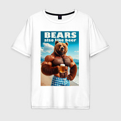 Футболка оверсайз мужская Bear also like beer - slogan, цвет: белый