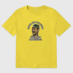 Футболка оверсайз мужская Жизнь без татарина, цвет: желтый