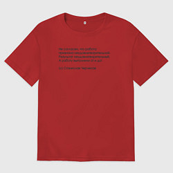 Футболка оверсайз мужская Не согласен, что работа признана неудовлетворитель, цвет: красный