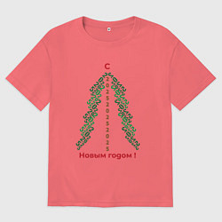 Футболка оверсайз мужская С Новым 2025 годом, цвет: коралловый