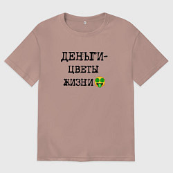 Футболка оверсайз мужская Деньги цветы жизни и смайлик с улыбкой, цвет: пыльно-розовый