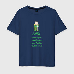 Мужская футболка оверсайз Enfj действуй с любовью