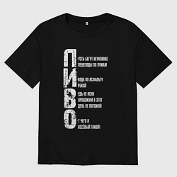 Футболка оверсайз мужская Пиво - аббревиатура, цвет: черный