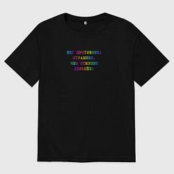 Футболка оверсайз мужская Нет противника страшнее, цвет: черный