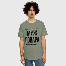 Футболка оверсайз мужская Муж повара на светлом, цвет: авокадо — фото 2