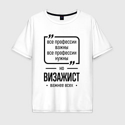 Мужская футболка оверсайз Визажист важнее всех